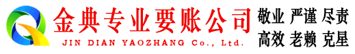 磴口金典追债公司